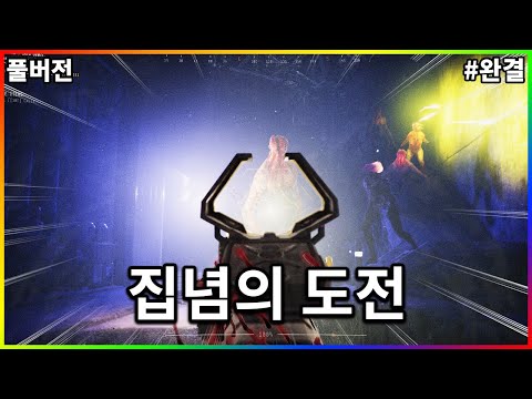 그게 뭔데 - 【GTFO 런다운 7 <strong>E1</strong>】 #완결