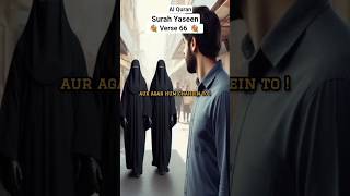 Quran Surah Yaseen Verse 66 #quranurdutranslation #quranshorts #quranrecitation #shorts #video