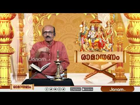 രാമായണഭാഷണം.. ഏഴാം ദിനം | RAMAYANAM | DAY 7 | PART 7 | JANAM TV