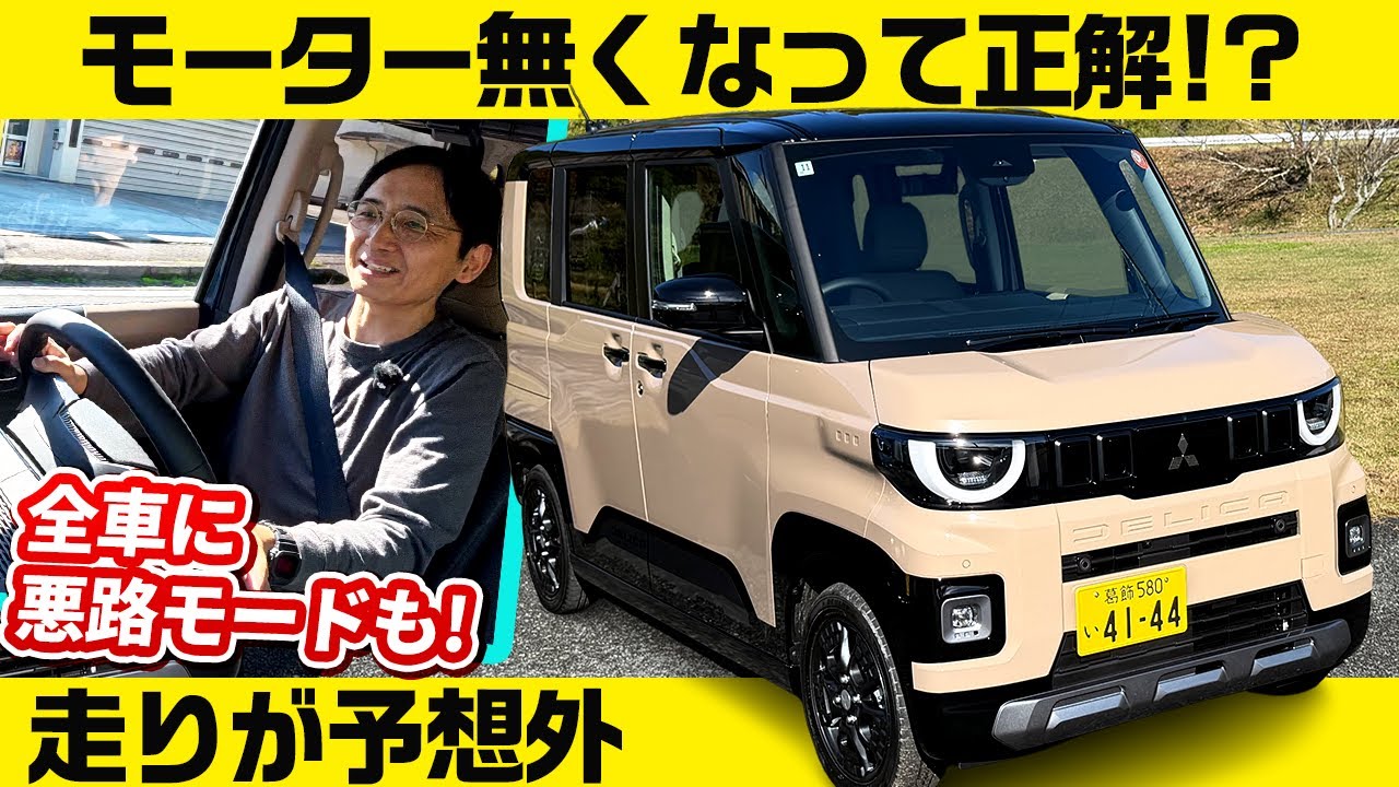 地面透過カメラ搭載！装備盛り盛りデリカミニ【全車に本気の悪路モード有】