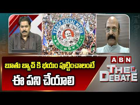 బూతు బ్యాచ్ కి భయం పుట్టించాలంటే ఈ పని చేయాలి | Retired SP Madhusudhan On Fake Posts | ABN - ABNTELUGUTV