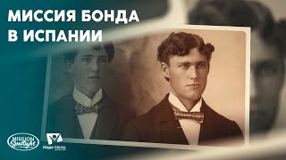 Вести Надежды | "Миссия Бонда в Испании"| 27.01.2024