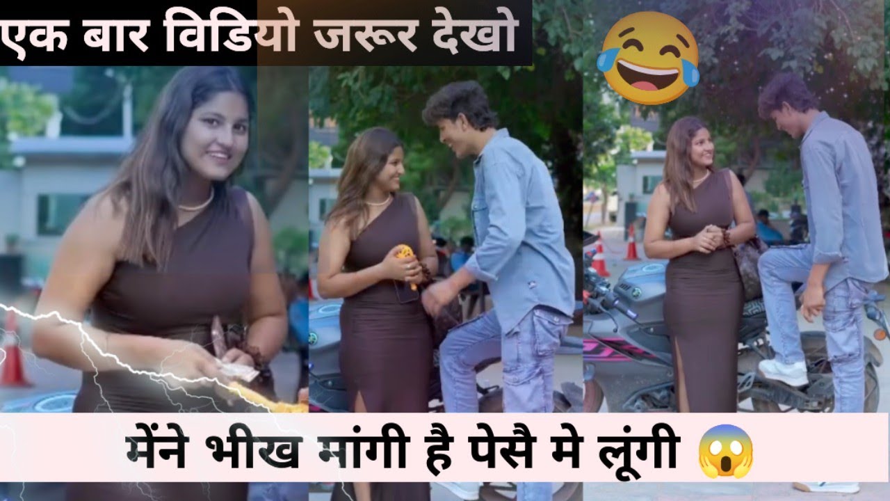 मैंने भीख मांगी है पेसै मे लूंगी 😱 | Sachin ki funny prank video | New video 2026 #new #funnycomedy 