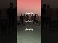 عيني لغيرك ماتشوف يا اجمل غرامي عبدالله ال فروان عيني لغيرك ماتشوف يا اجمل غرامي عبدالله ال فروان