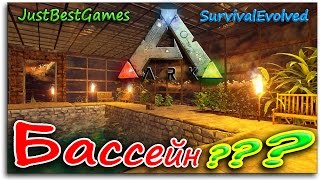 YOU'VE NEVER SEEN THIS BEFORE!!! - Ark Survival Evolved - POOL screenshot 3