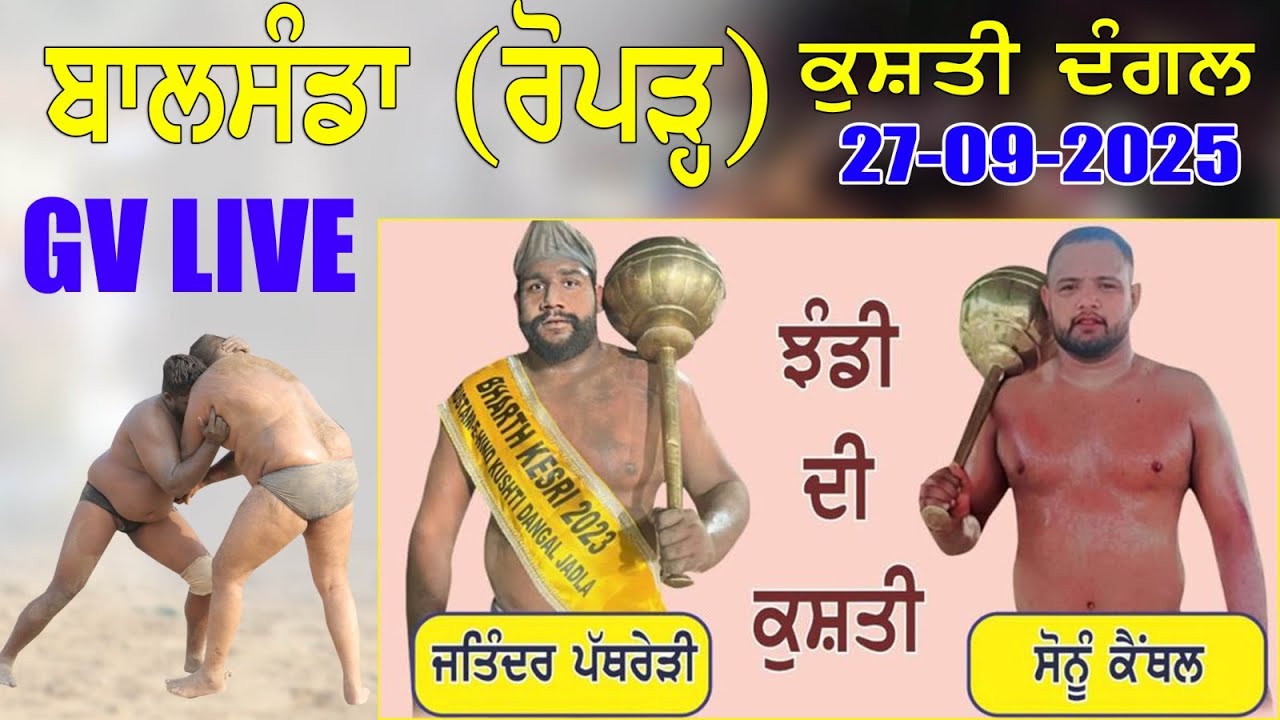 🔴[Live] Balsandha (Ropar) Kushti Dangal 01-10-2025 Pure Punjabi Live ...