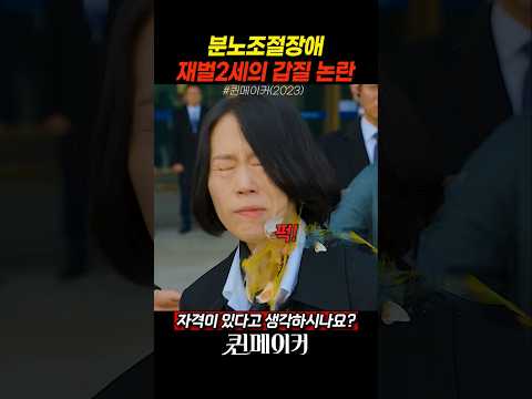 재벌2세 갑질논란의 최후