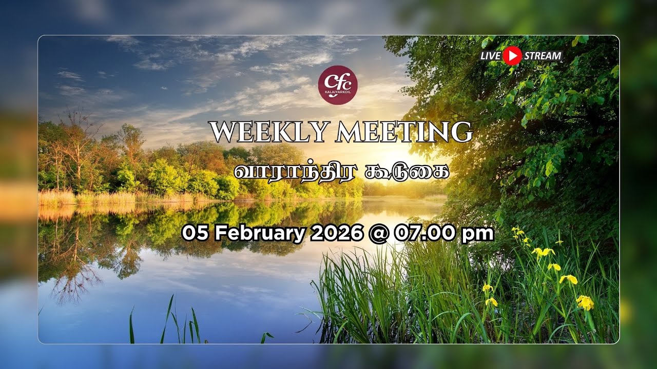 05/02/2026 | பணத்தைக்கையாள்வதில் நாம்கடைப்பிடிக்கவேண்டிய ஒழுங்குகள் | Weekly Meeting | CFC Kkl