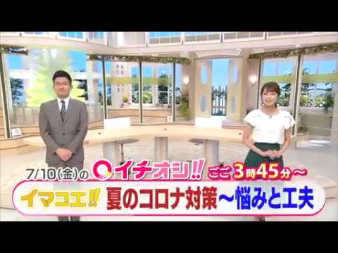 【公式】7月10日（金）イチオシ！！予告