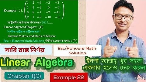 06.01 ম্যাট্রিক্সের র‍্যাঙ্ক Rank of matrix in bangla Linear Algebra BSC Honours 1st year Mathematic
