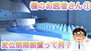 わくわく工事現場2019年2月　橋梁補強補修工事編（前半）