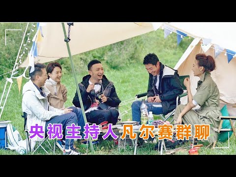 央视主持人凡尔赛群聊，康辉笑怼谁不是第一，保送的撒贝宁很不屑
