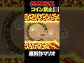 最新作マリオが激ムズすぎた #縛りマリオ