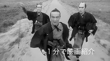 1分で映画紹介「SF サムライ・フィクション」