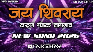 JAY SHIVRAY TARUN MANDAL  , TAMGAON  NEW  (2025) - DJ PRASHAT & DJ AKSHAY  KOLHAPUR  70 20 56 48 18