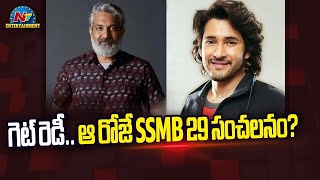 Mahesh Babu \& S S Rajamouli #SSMB29 Movie Announcement Date Fix..! | NTV ENT