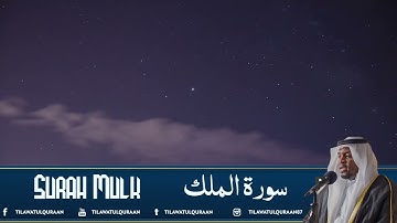 سورة الملك - الشيخ مختار الحاج || Surah Mulk- Sheikh Mukhtar Al Haaj