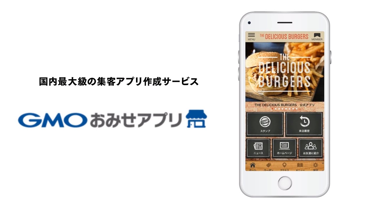ＧＭＯおみせあぷり　～ポイント・スタンプカードを電子化～