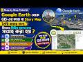 Google Earth থেকে QGIS-এ Data Transfer | Story Map - Place Data Collection | Step-by-Step Tutorial