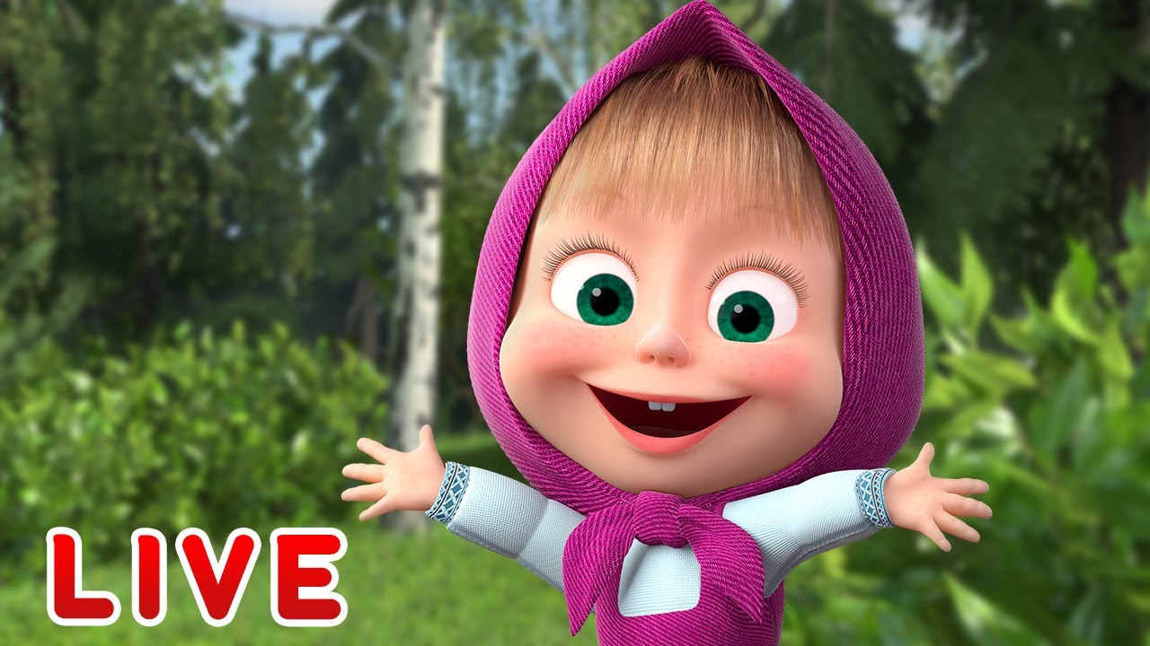 Live マーシャとくま 冒険にいこう 子供向けアニメ Youtube