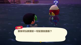 【集合啦！動物森友會】搖搖尾巴島的阿獺至理名言幹話集1090720-2