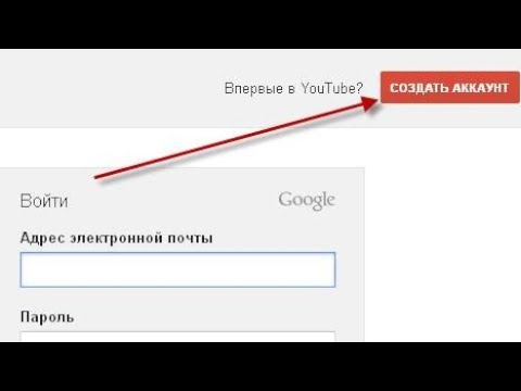 Ютуб в россии регистрация. Как создать аккаунт в ютубе. Как сделать аккаунт в youtube. Как сделать аккаунт в ютубе. Ютуб регистрация.