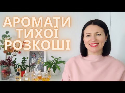 АРОМАТИ ТИХОЇ РОЗКОШІ ✨🍀🥰 на каналі @liudmyladanevych9997