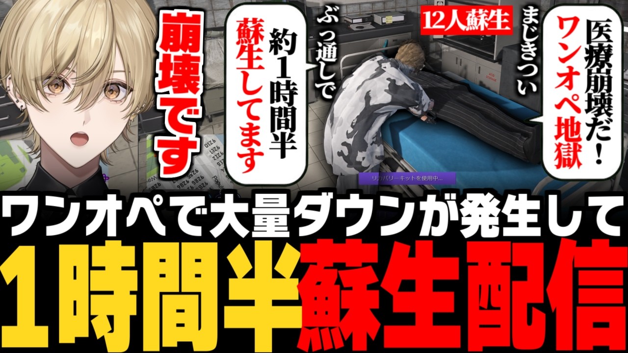 【#ストグラ】ワンオペで大量ダウンが発生し医療崩壊、1時間半蘇生配信になる三島みつーwww【みつき/GTA5】