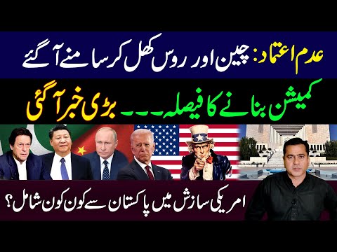 Big News | No-Confidence Motion | China and Russia's Stance | Imran Khan Exclusive Analysis