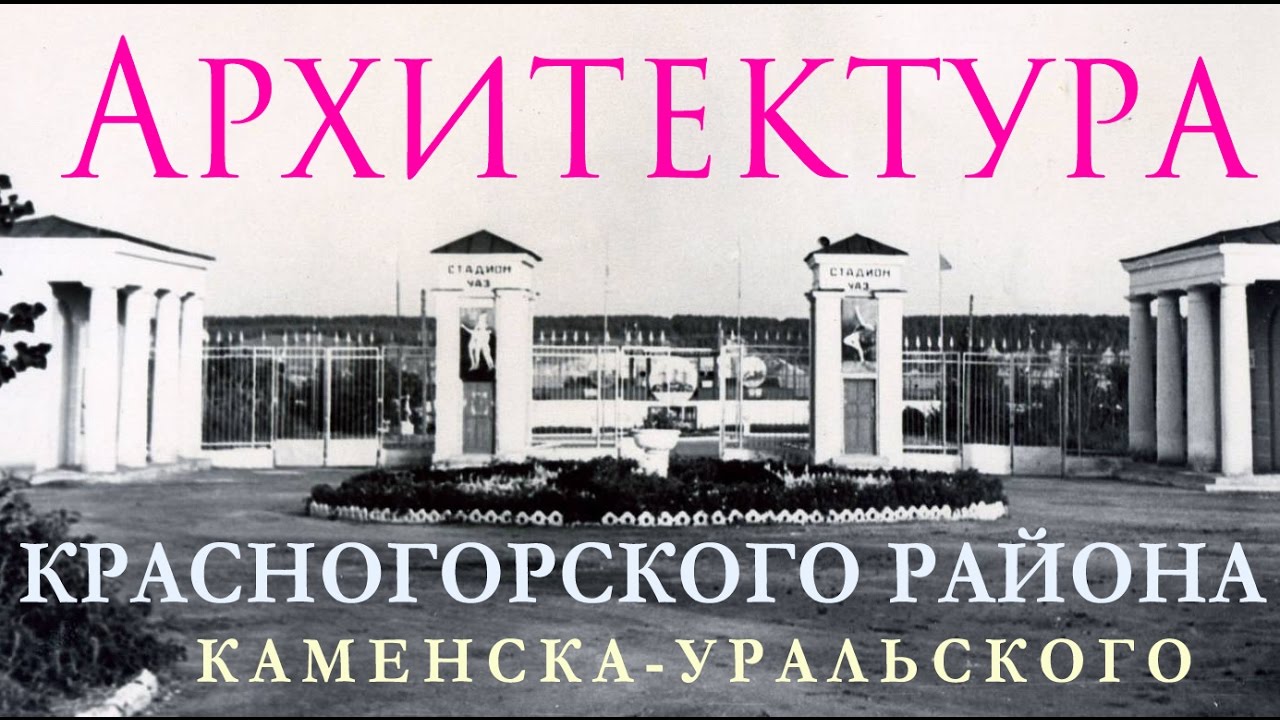 Архитектура Красногорского района