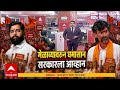 Eknath Shinde Vs Manoj Jarange : शेतकरी मेळाव्यावरुन घमासान, जरांगेंचं सरकारला आव्हान | ABP Majha