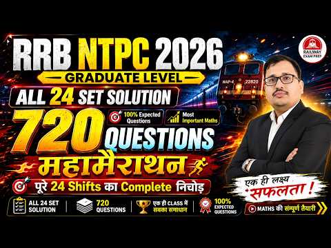 RRB NTPC 2026 Maths 🔥 | पूरे 24 Shifts का निचोड़ | 720 Important Questions