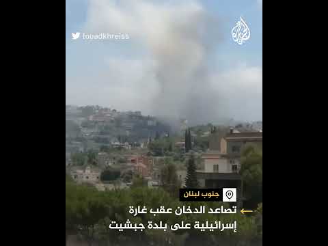 تصاعد الدخان عقب غارة إسرائيلية على بلدة جبشيت جنوب لبنان