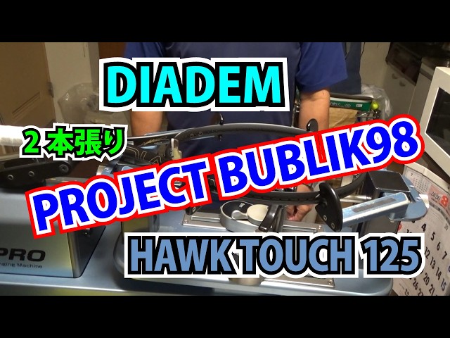 最高級ガット張り機 組立開封レビュー！90万円！（ストリングマシン