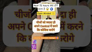 🫢क्या होगा 72 घण्टों में 😱🧿|| Universe message 🔮🔱🧚‍♀️ #universe #tarot #shorts