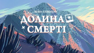 Долина Смерті - огляд та правила настільної гри / Death Valley