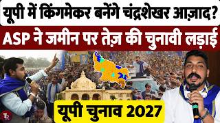 UP Election 2027: क्या Chandrashekhar Azad बनेंगे Kingmaker? | Azad Samaj Party का बड़ा गेम प्लान