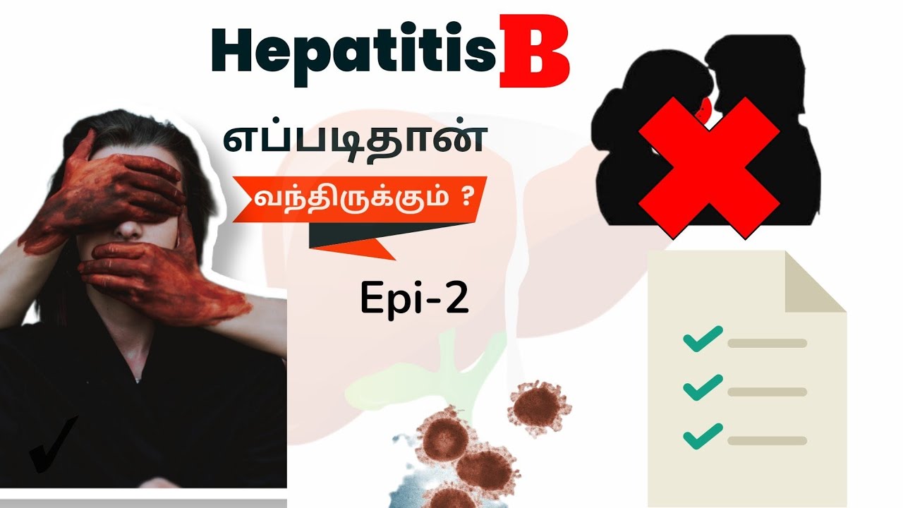 How Hepatitis B Spreads ? இப்படித்தான் பரவுமா ? #hepatitisintamil #hepatitisawareness
