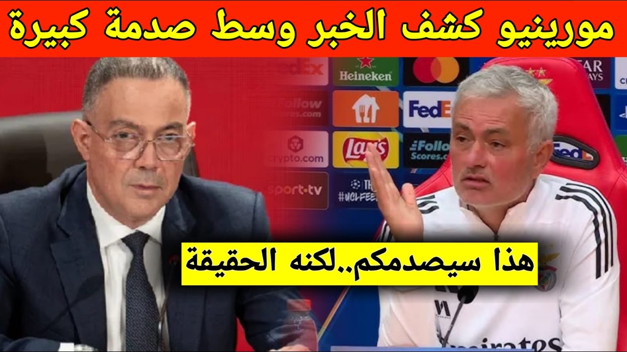 عاجل: رد مفاجئ من مورينيو على عرض تدريب المنتخب المغربي