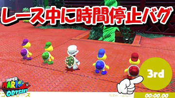 マリオオデッセイ マルオ ノコノコ