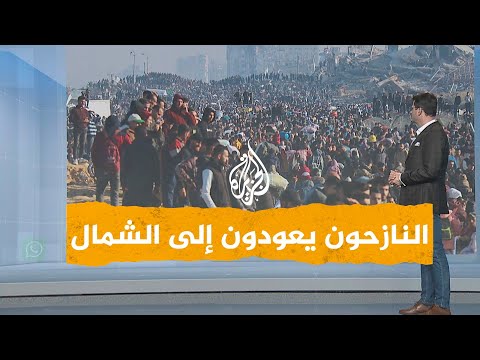 شبكات | فرحة عارمة للنازحين الفلسطينيين بعد عودتهم إلى شمال القطاع