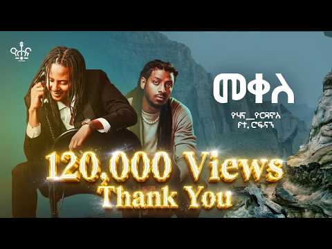 YOHANA X JOJO Ft ROPHNAN MEKELLE MASHUP WITH OPEN VERSE Ethiopian Type Beat 