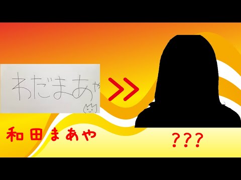 【のぎおび 宿題】和田まあやからへ次回メンバー(180719-180723)