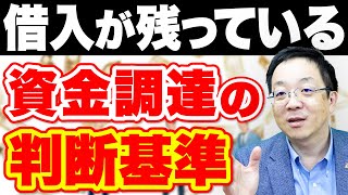 【介護系の創業】借入ができるか？個人のノンバンク借入や他の事業借入があるのですが、融資はでるのでそうか？