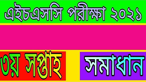 hsc 3rd week assignment. download PDF file. 3rd week assignment.