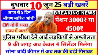 10 June 2026 Up News Uttar Pradesh Ki Taja Khabar Mukhya Samachar Yogi samachar Clean News UP