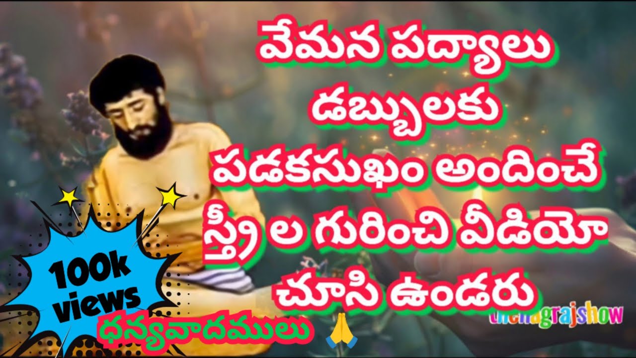 Vemana Padyalu с Bhavam - Вы, должно быть, не видели видео о женщинах, которые предлагают секс за...