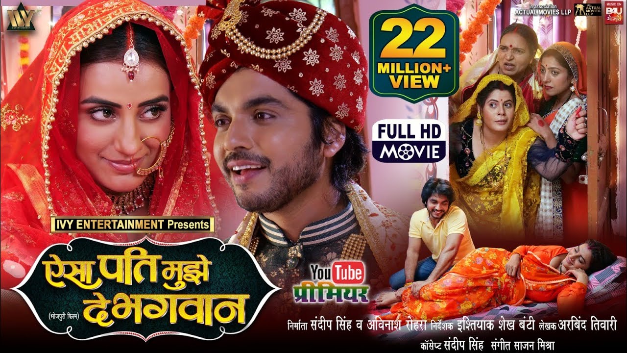 AISA PATI MUJHE DE BHAGWAN I ऐसा पति मुझे दे भगावन I AKSHARA SINGH I NEW BHOJPURI MOVIE 2024