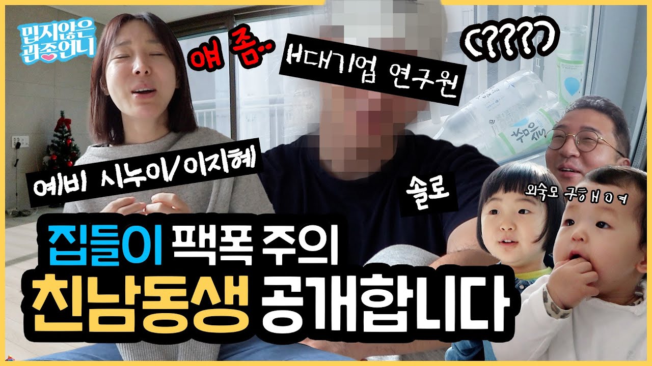 찐남매 관종언니 친동생 집들이 브이로그🏠 현대연구원 노총각의 내집마련 대공개!! 대기업 면접 썰부터 연봉공개까지!?🧐