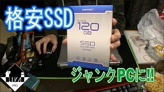 5,000円を切るSSDを購入してみた話【HDSSD-SMIN120G】